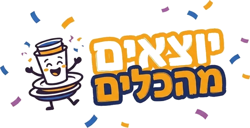 יוצאים מהכלים